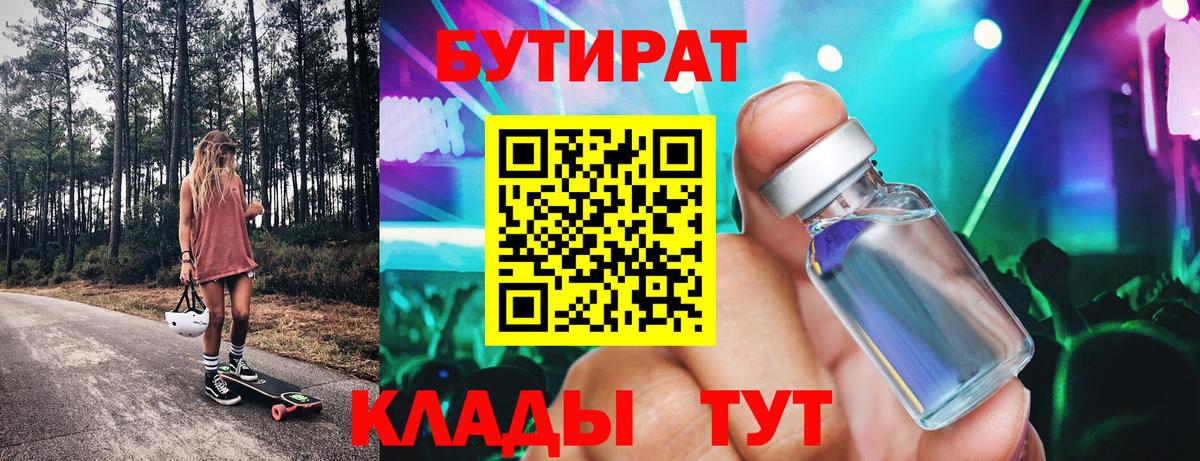 Ханты-Мансийск  Бутират  Вход с VPN  Бутират 99% 