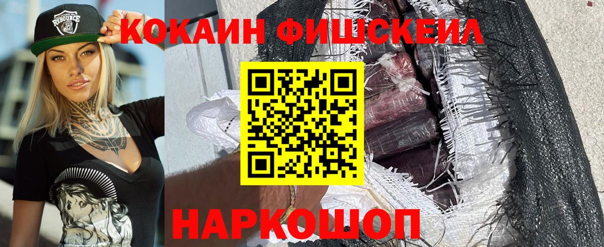 КОКАИН FishScale  Cocaine Columbia  Вход с VPN  Ханты-Мансийск 