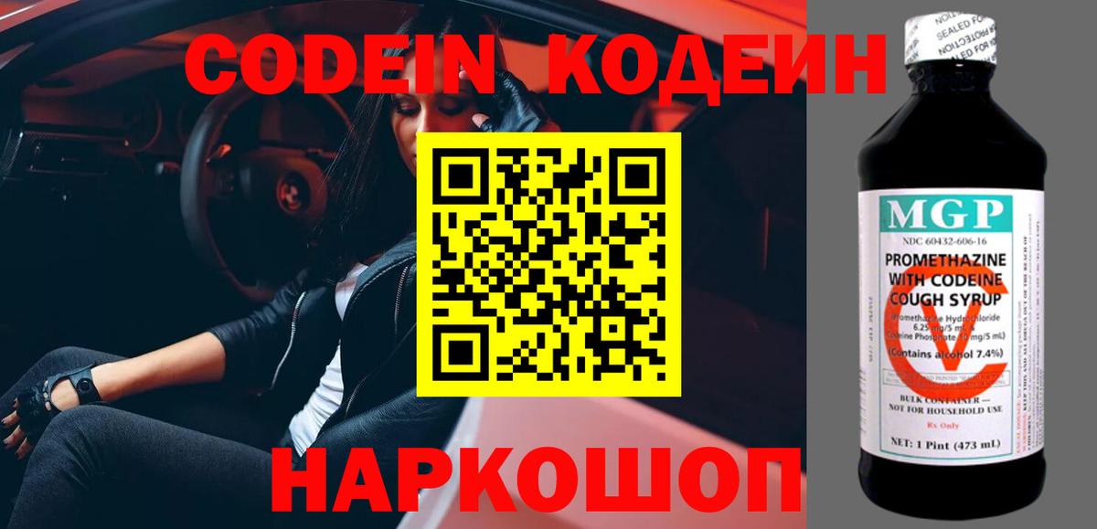 Codein Purple Drank Ханты-Мансийск