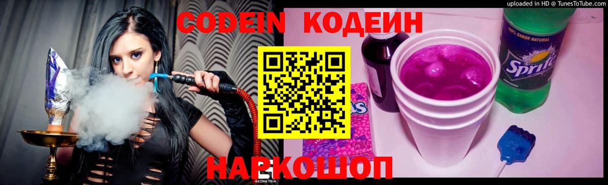 Кодеин напиток Lean (лин)  Вход с VPN  Ханты-Мансийск  Кодеин напиток Lean (лин) 