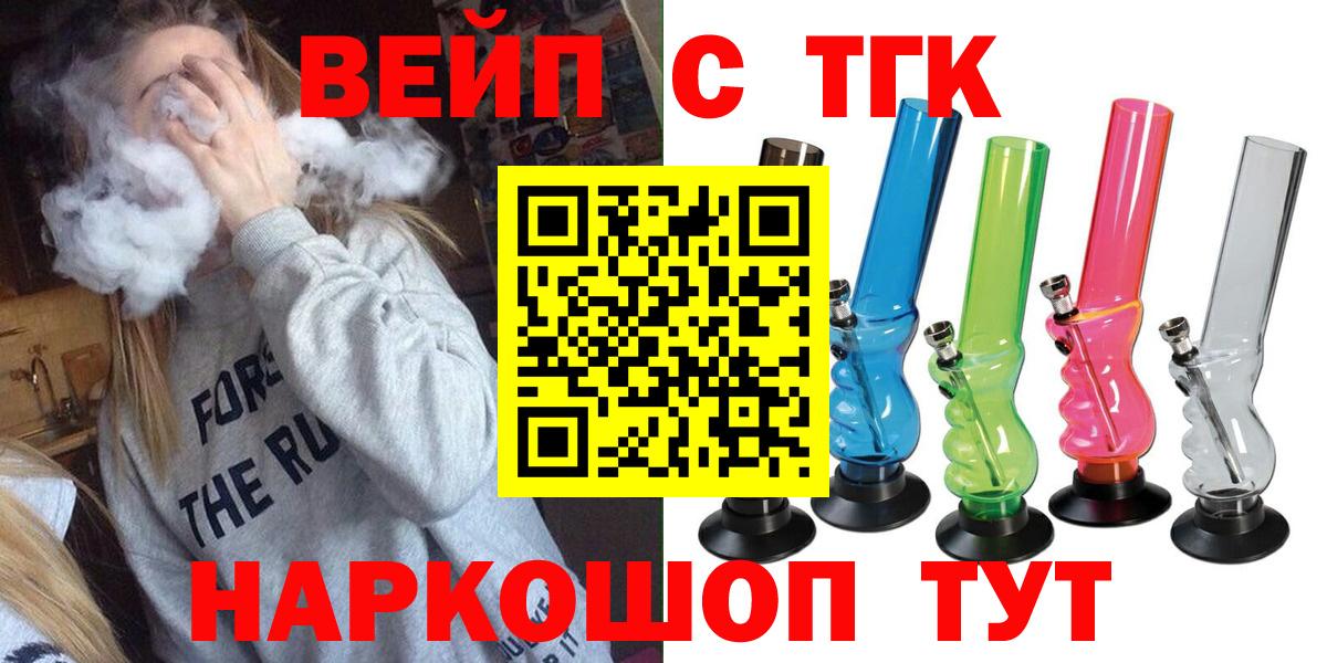 Дистиллят ТГК вейп Ханты-Мансийск
